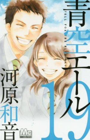couverture, jaquette Aozora Yell 19  (Shueisha) Manga