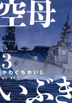 couverture, jaquette Kûbo Ibuki  3  (Shogakukan) Manga