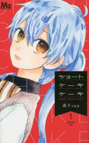 couverture, jaquette Short Cake Cake 1  (Shueisha) Manga