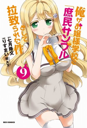 couverture, jaquette Ore ga Ojou-sama Gakkou ni Shomin Sample Toshite Rachirareta Ken 9  (Ichijinsha) Manga