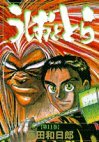 couverture, jaquette Ushio to Tora 11 Réédition (Shogakukan) Manga