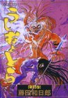couverture, jaquette Ushio to Tora 13 Réédition (Shogakukan) Manga