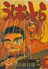 couverture, jaquette Ushio to Tora 14 Réédition (Shogakukan) Manga