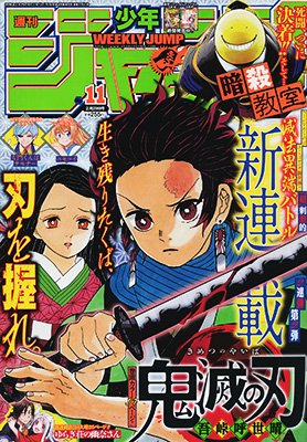 couverture, jaquette Weekly Shônen Jump 11 2016 (Shueisha) Magazine de prépublication