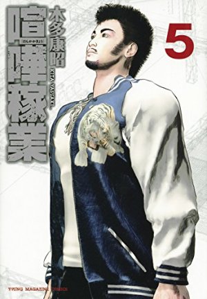 couverture, jaquette Kenka Kagyou 5  (Kodansha) Manga