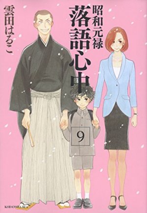 couverture, jaquette Le rakugo à la vie, à la mort 9  (Kodansha) Manga