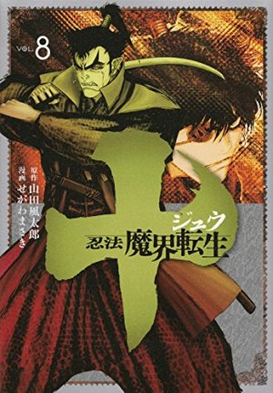 couverture, jaquette Juu - Ninpou Makai Tensei 8  (Kodansha) Manga