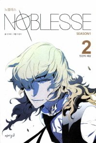Noblesse #2
