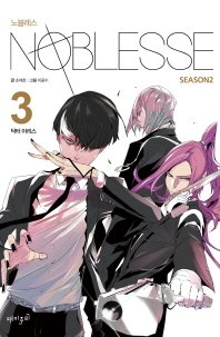 Noblesse #6