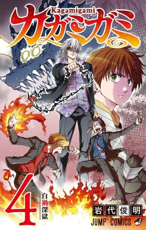 couverture, jaquette Shikigami 4  (Shueisha) Manga