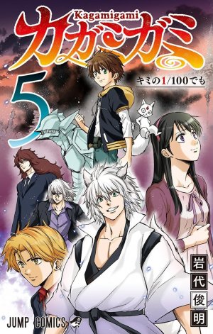 couverture, jaquette Shikigami 5  (Shueisha) Manga