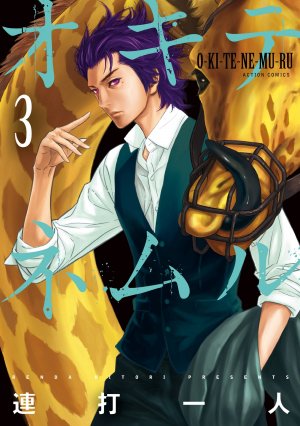 couverture, jaquette Awaken 3  (Futabasha) Manga