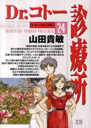 couverture, jaquette Dr Koto 24  (Shogakukan) Manga