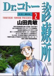 couverture, jaquette Dr Koto 2  (Shogakukan) Manga