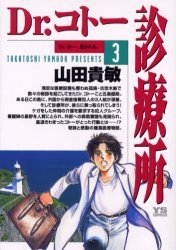 couverture, jaquette Dr Koto 3  (Shogakukan) Manga
