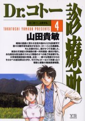 couverture, jaquette Dr Koto 4  (Shogakukan) Manga