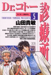 couverture, jaquette Dr Koto 5  (Shogakukan) Manga