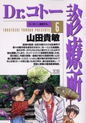 couverture, jaquette Dr Koto 6  (Shogakukan) Manga