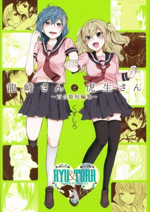 couverture, jaquette Ryûzaki-san to Torao-san - Yuri Hime tanhenshû   (Ichijinsha) Manga