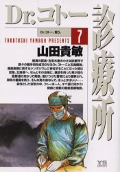 couverture, jaquette Dr Koto 7  (Shogakukan) Manga