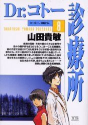 couverture, jaquette Dr Koto 8  (Shogakukan) Manga