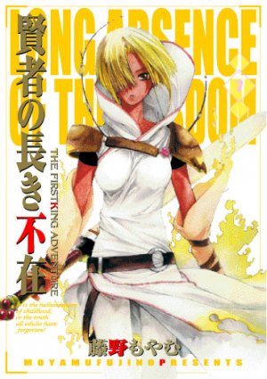 couverture, jaquette Le Roi Venu d'Ailleurs 7  (Mag garden) Manga