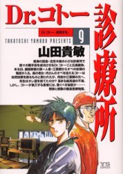 couverture, jaquette Dr Koto 9  (Shogakukan) Manga
