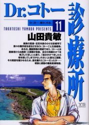 couverture, jaquette Dr Koto 11  (Shogakukan) Manga