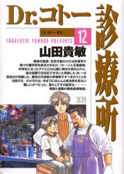couverture, jaquette Dr Koto 12  (Shogakukan) Manga