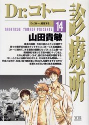 couverture, jaquette Dr Koto 14  (Shogakukan) Manga