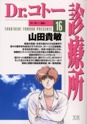 couverture, jaquette Dr Koto 16  (Shogakukan) Manga