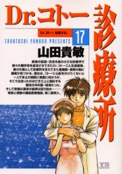 couverture, jaquette Dr Koto 17  (Shogakukan) Manga