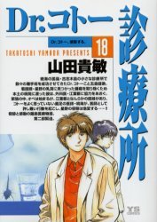 couverture, jaquette Dr Koto 18  (Shogakukan) Manga