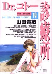 couverture, jaquette Dr Koto 19  (Shogakukan) Manga