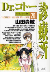 couverture, jaquette Dr Koto 20  (Shogakukan) Manga