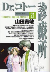 couverture, jaquette Dr Koto 21  (Shogakukan) Manga