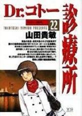 couverture, jaquette Dr Koto 22  (Shogakukan) Manga