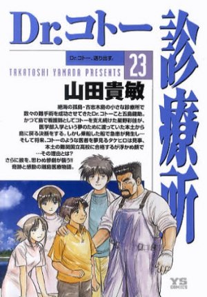 couverture, jaquette Dr Koto 23  (Shogakukan) Manga
