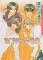 couverture, jaquette Lover’s Flat   (Frontier Works) Manga
