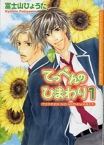couverture, jaquette Sunflower 1  (Frontier Works) Manga