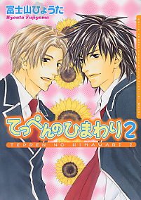 couverture, jaquette Sunflower 2  (Frontier Works) Manga