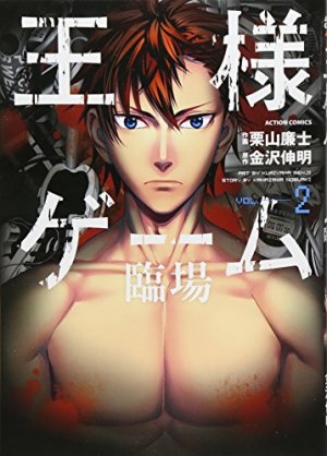 couverture, jaquette King's game - Spiral 2  (Futabasha) Manga