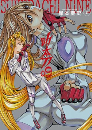 couverture, jaquette Sukedachi nine 3  (Square enix) Manga