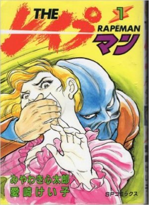 couverture, jaquette The Reipuman 1  (Leed sha) Manga