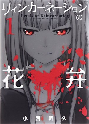 couverture, jaquette Pétales de réincarnation 1  (Mag garden) Manga
