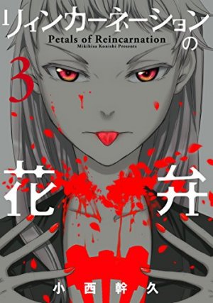 couverture, jaquette Pétales de réincarnation 3  (Mag garden) Manga