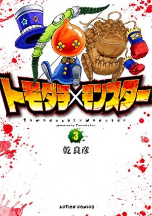 couverture, jaquette Monster friends 3  (Futabasha) Manga