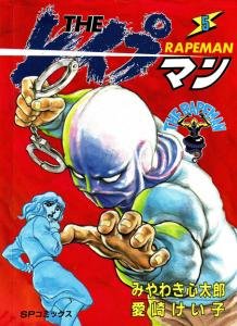 couverture, jaquette The Reipuman 5  (Leed sha) Manga