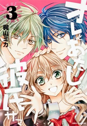 couverture, jaquette Me, myself & him 3  (Kadokawa) Manga