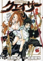 couverture, jaquette The Qwaser of Stigmata 6  (Akita shoten) Manga
